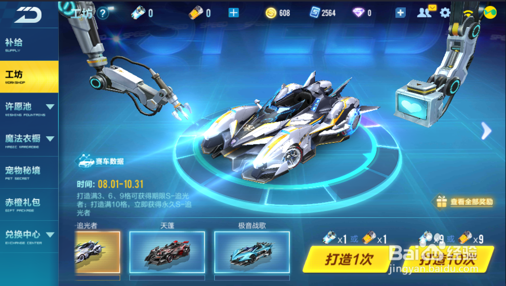 qq飞车手游怎么获得S车A车