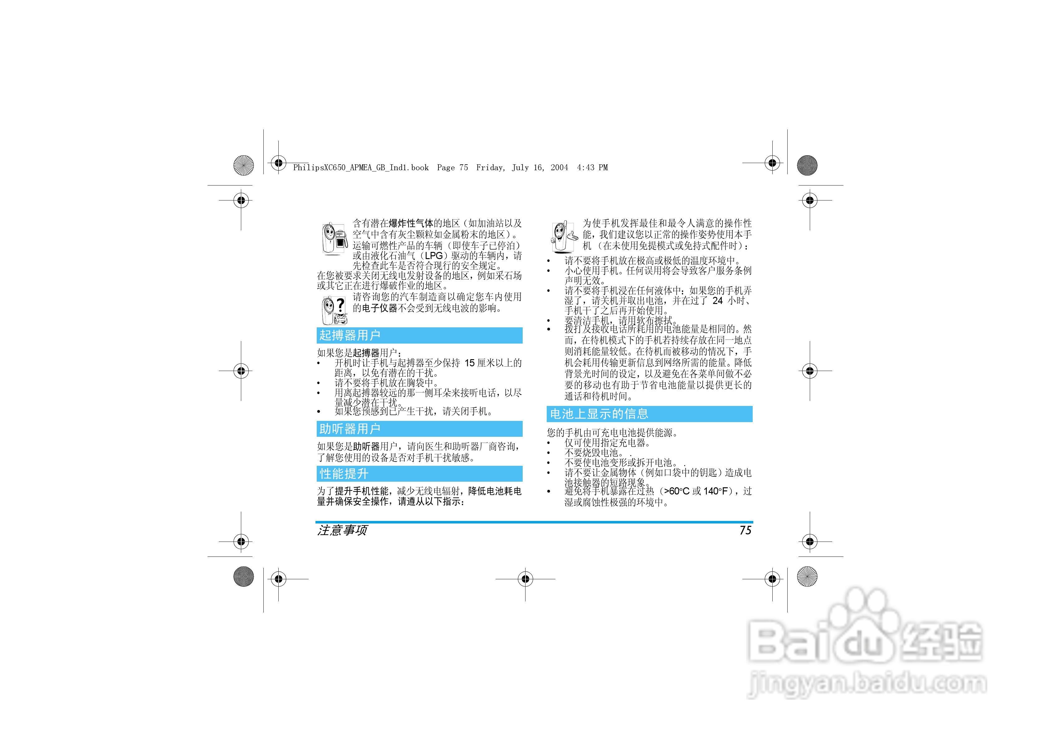 PHILIPS XC650手机说明书:[8]