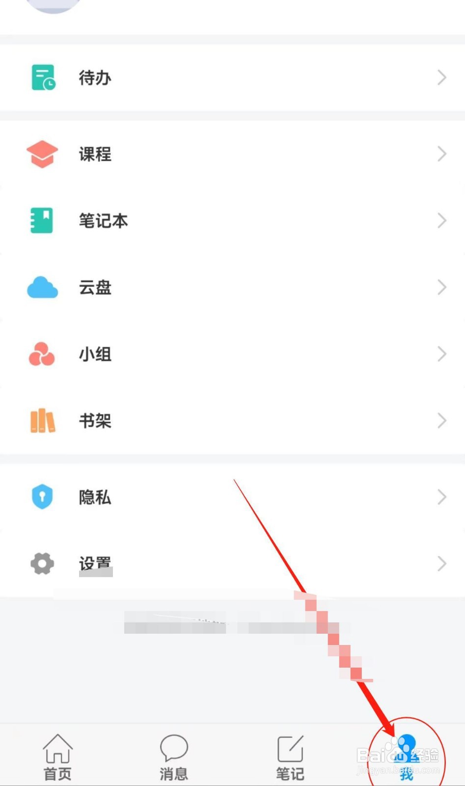 如何查看学习通APP中的帮助中心