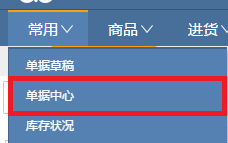 ERP单据中心的应用