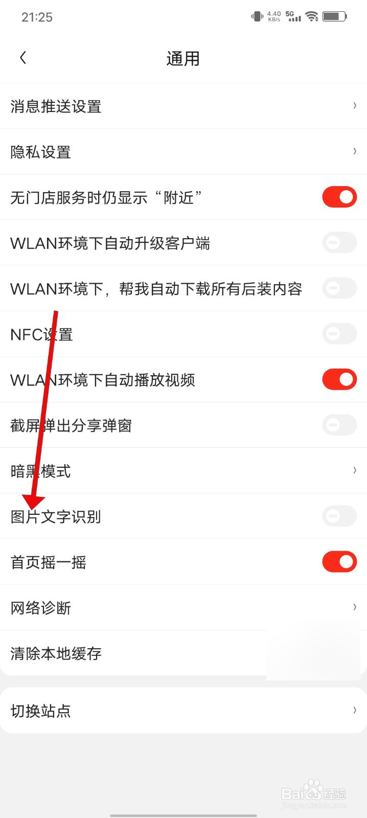 京东APP怎么设置图片文字识别