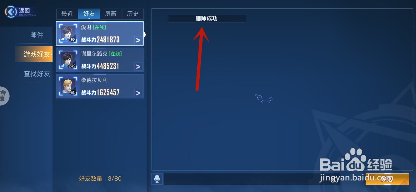 旷野之狩手游怎么删除好友