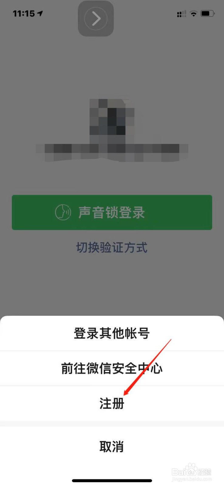 双卡手机如何在微信注册另一个账号