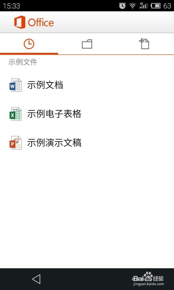 怎样使用安卓版office