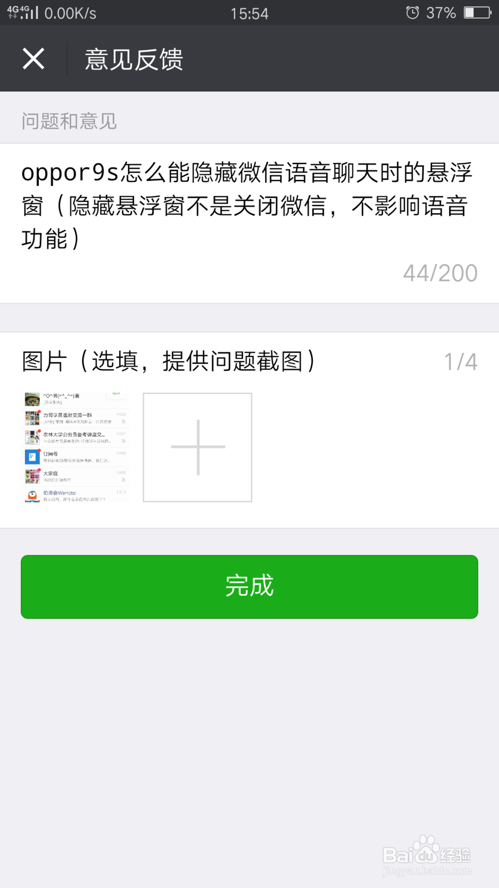 oppor9s怎么关微信语音悬浮窗