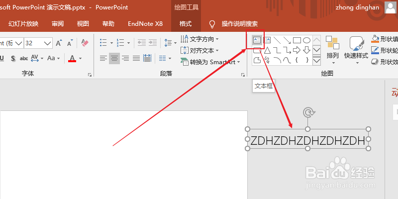 PPT中添加滚动字幕效果的两种办法