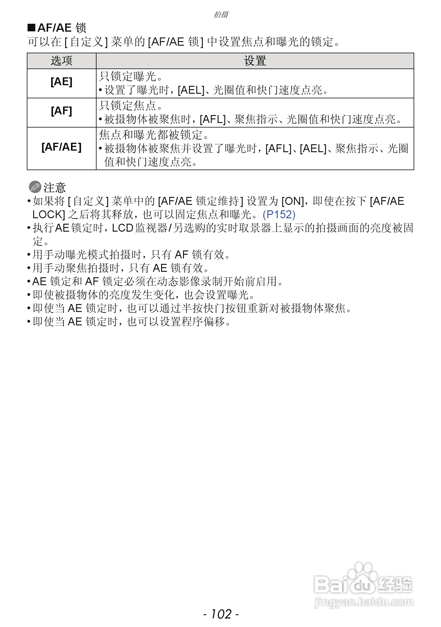 松下DMC-GX1数码相机使用说明书:[11]
