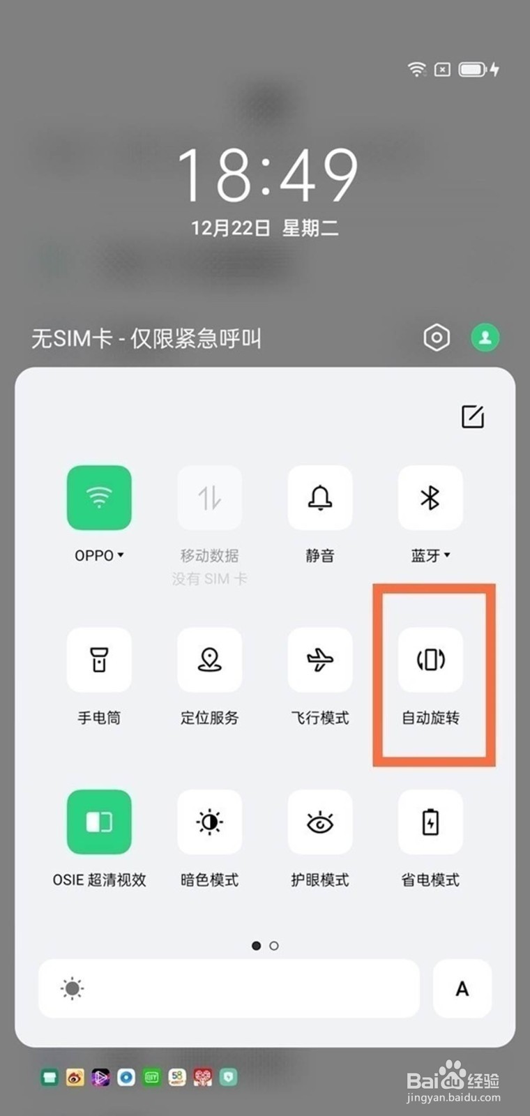 oppoa93s屏幕如何锁定