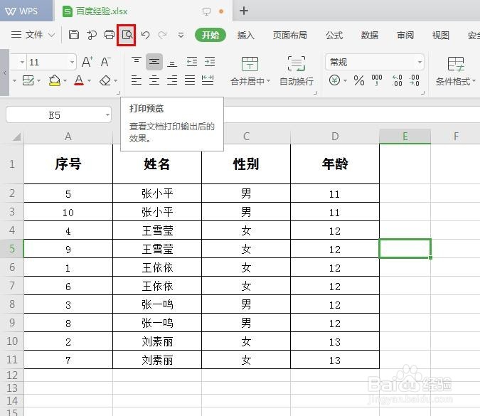 wps表格页边距怎么调