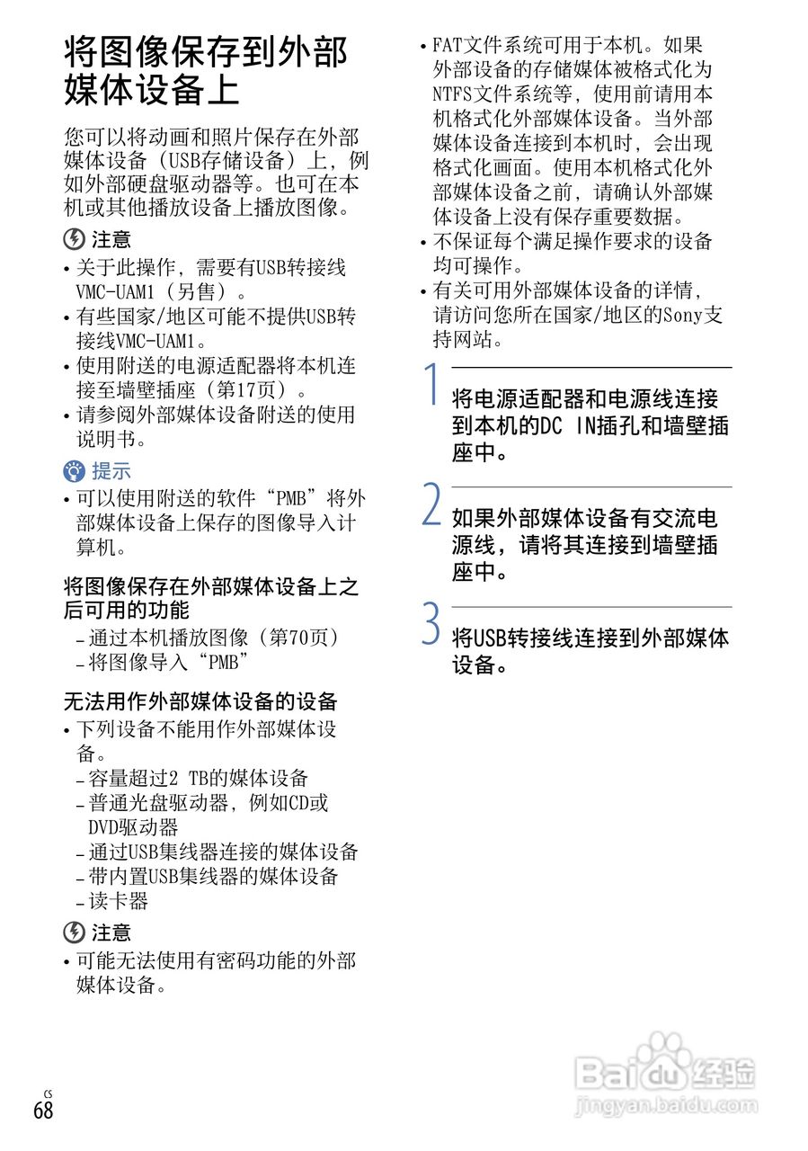 索尼NEX-VG20E数码摄相机使用说明书:[7]