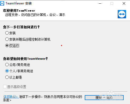 怎么使用teamviewer远程其它控制其它电脑
