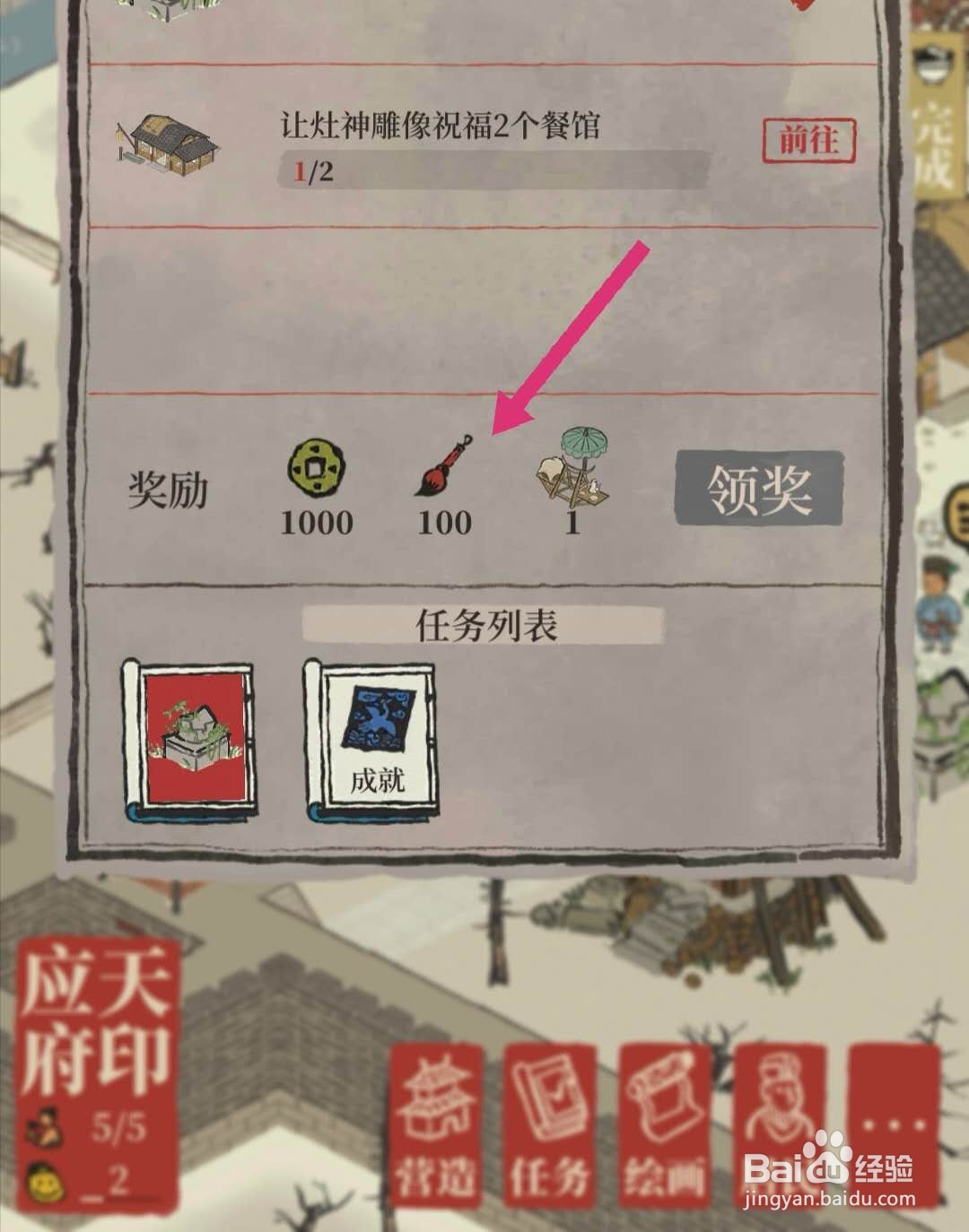 江南百景图补天石怎么获得
