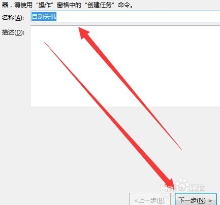 windows7怎么设置自动关机