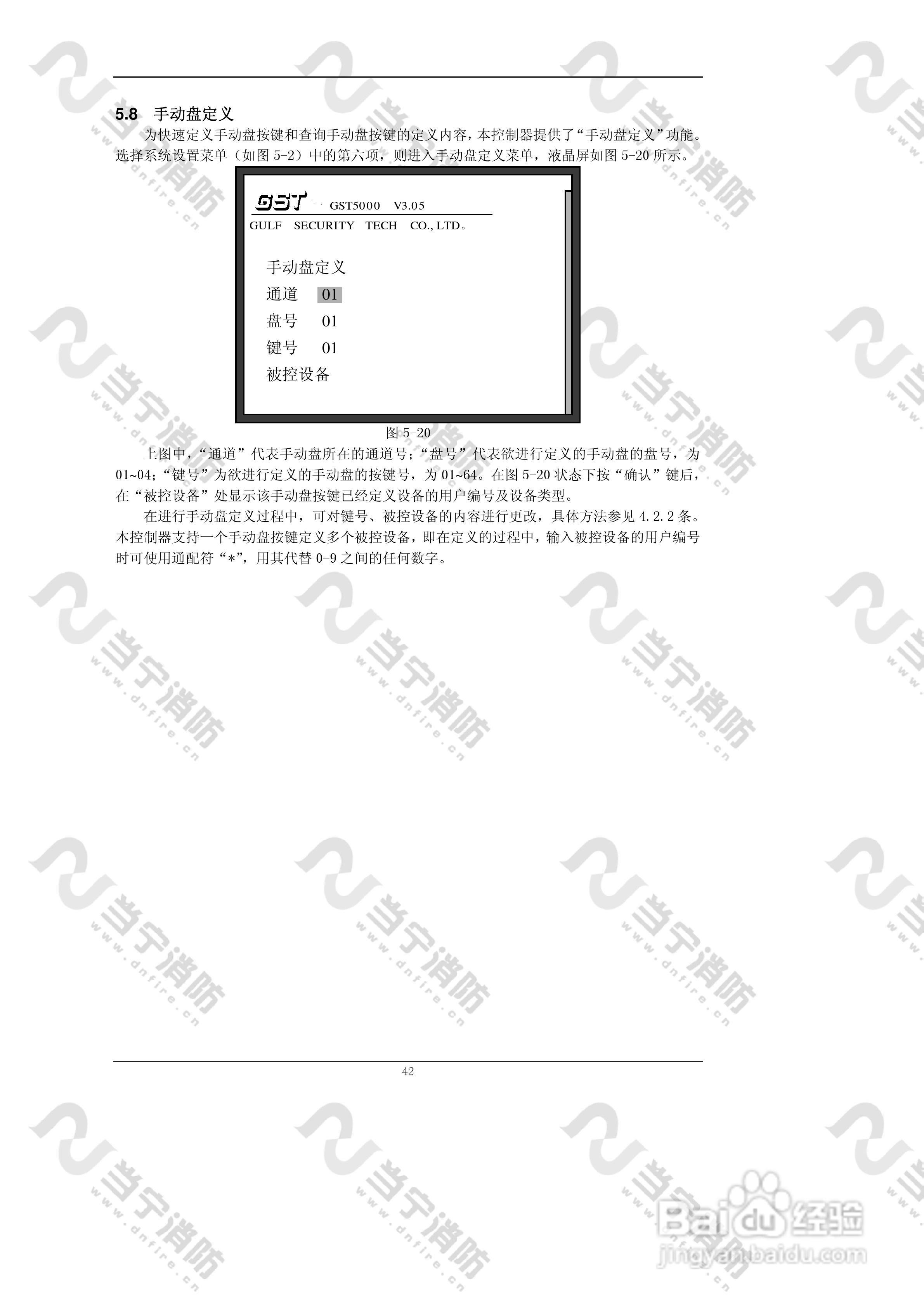 JB-QG//QT-GST5000火灾报警控制器（联动型）安装使用:[5]