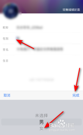 快看怎么修改性别