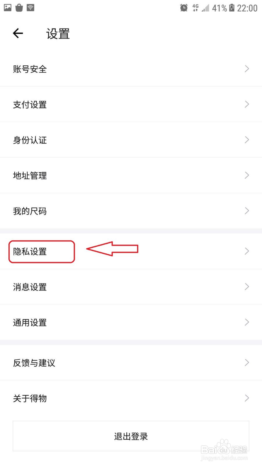 得物怎么设置不允许微博发现我