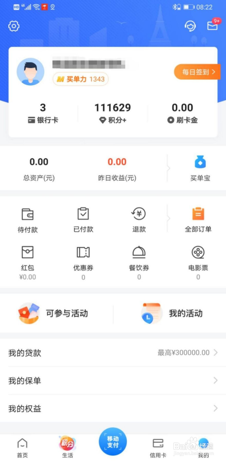 沃尔玛刷卡金怎么兑换