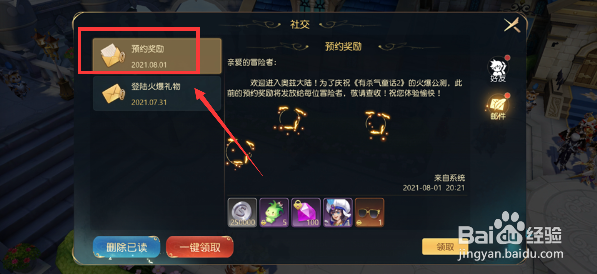有杀气童话2预约奖励如何领取