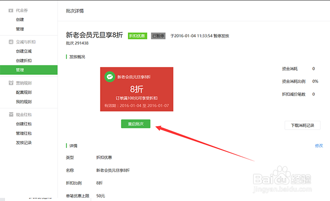 公众微信服务号折扣和立减的管理