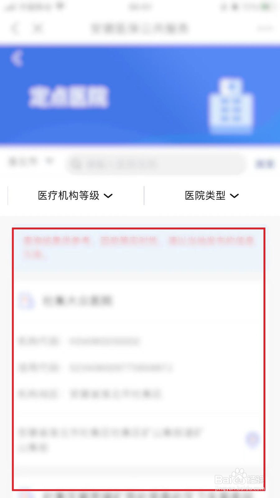 医保定点医院怎么选