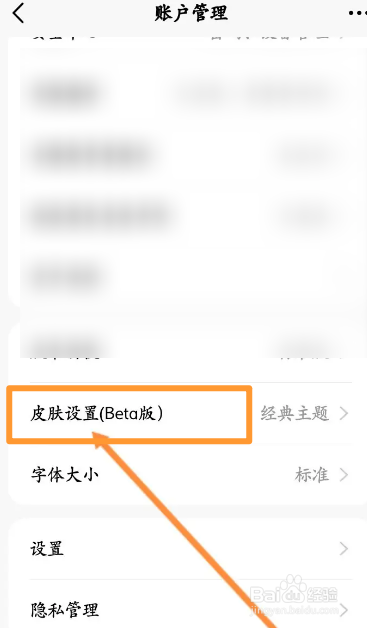 天天基金软件中怎么设置黑色主题