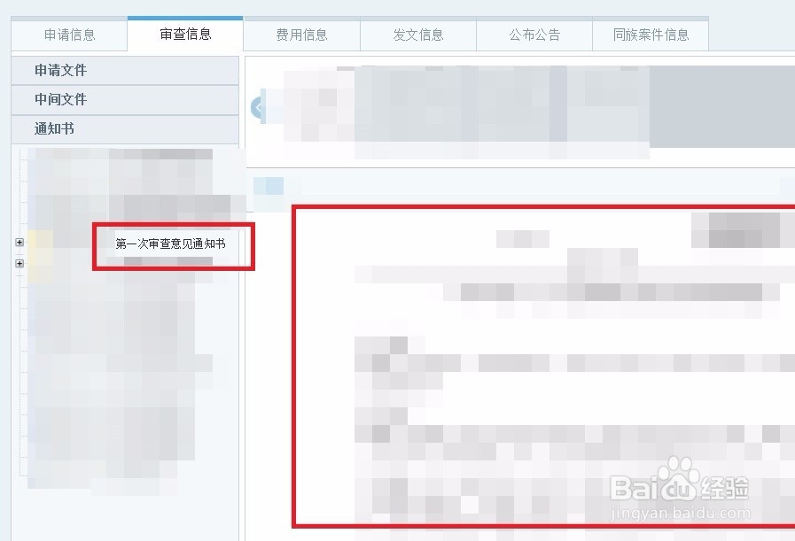 发明的实质审查通知书电子版在哪里可以查询？