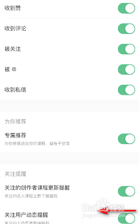 Keep怎么关闭关注用户动态提醒