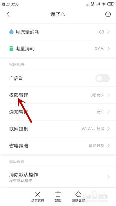 饿了么无法定位/定位失败/定位不了如何解决