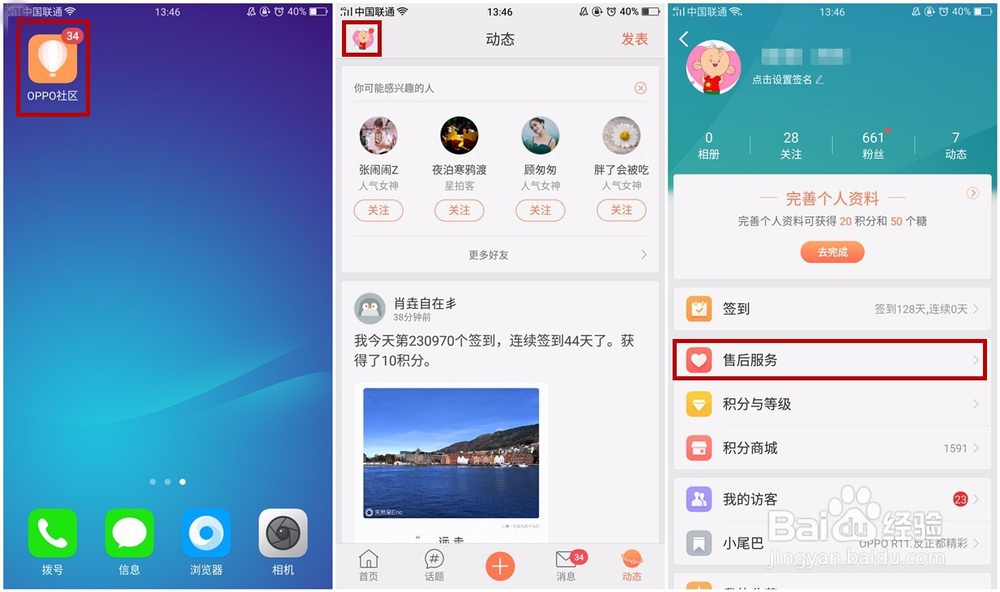 北京OPPO手机售后服务中心在哪里？