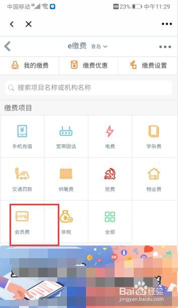 如何在工商银行软件中缴纳会员费