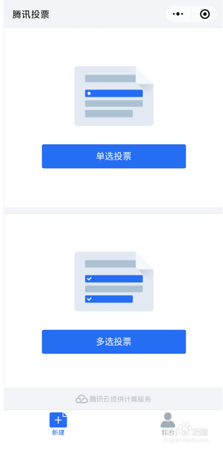 微信怎样发起群投票