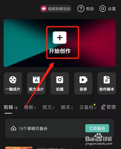 如何在剪映上剪辑视频