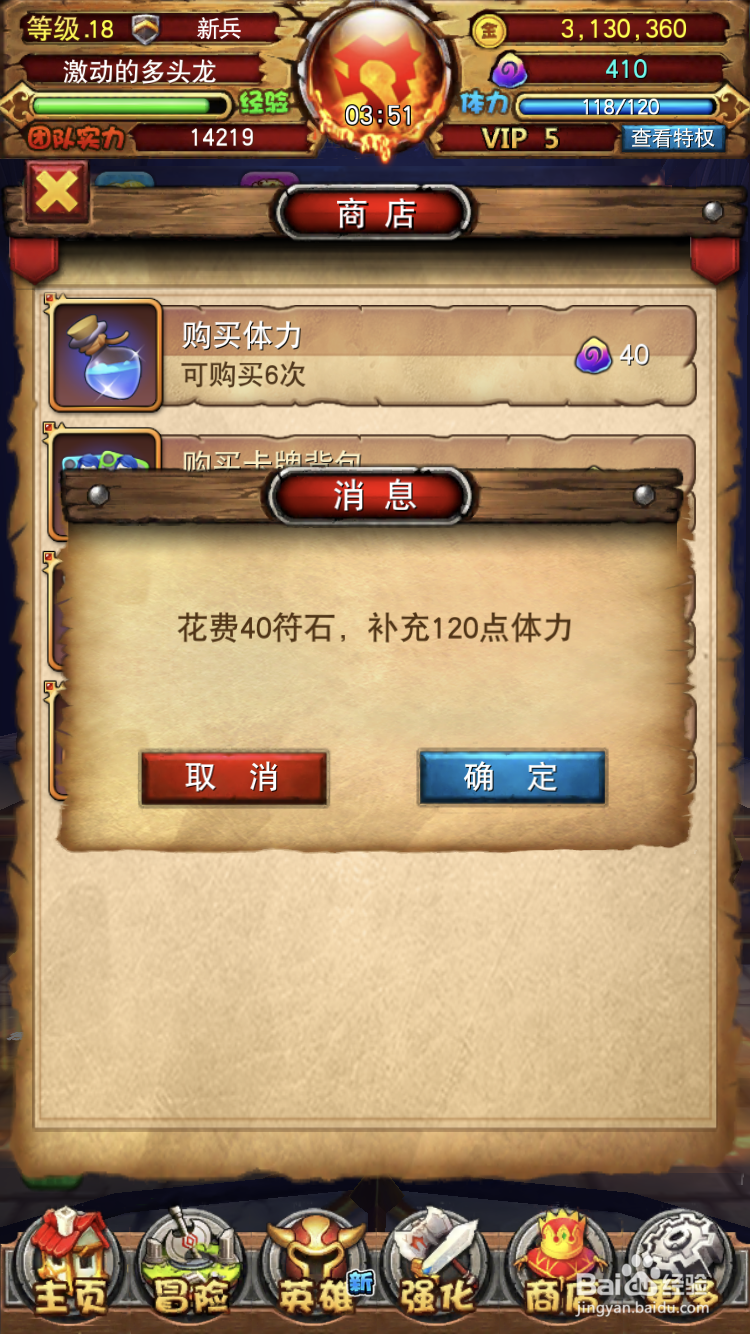 我叫MT全3D版如何购买体力