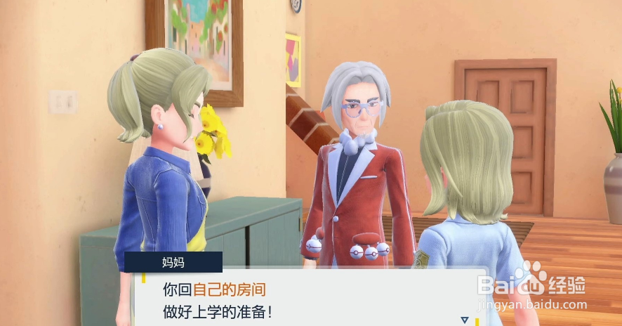 《宝可梦朱紫》旅途伊始流程攻略