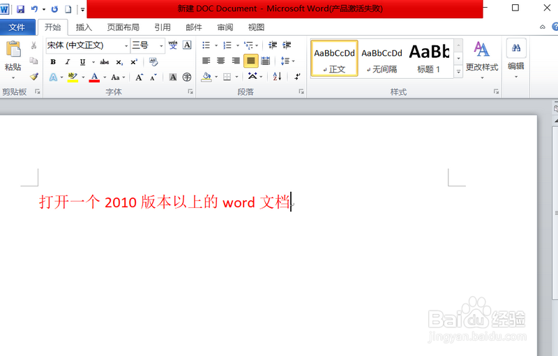 用word如何制作一个简单的表格