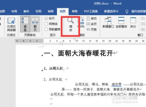 word怎么放大页面比例