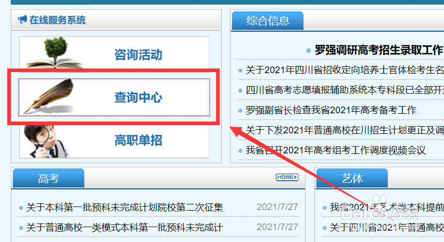 四川考生志愿填报完怎么查看录取结果