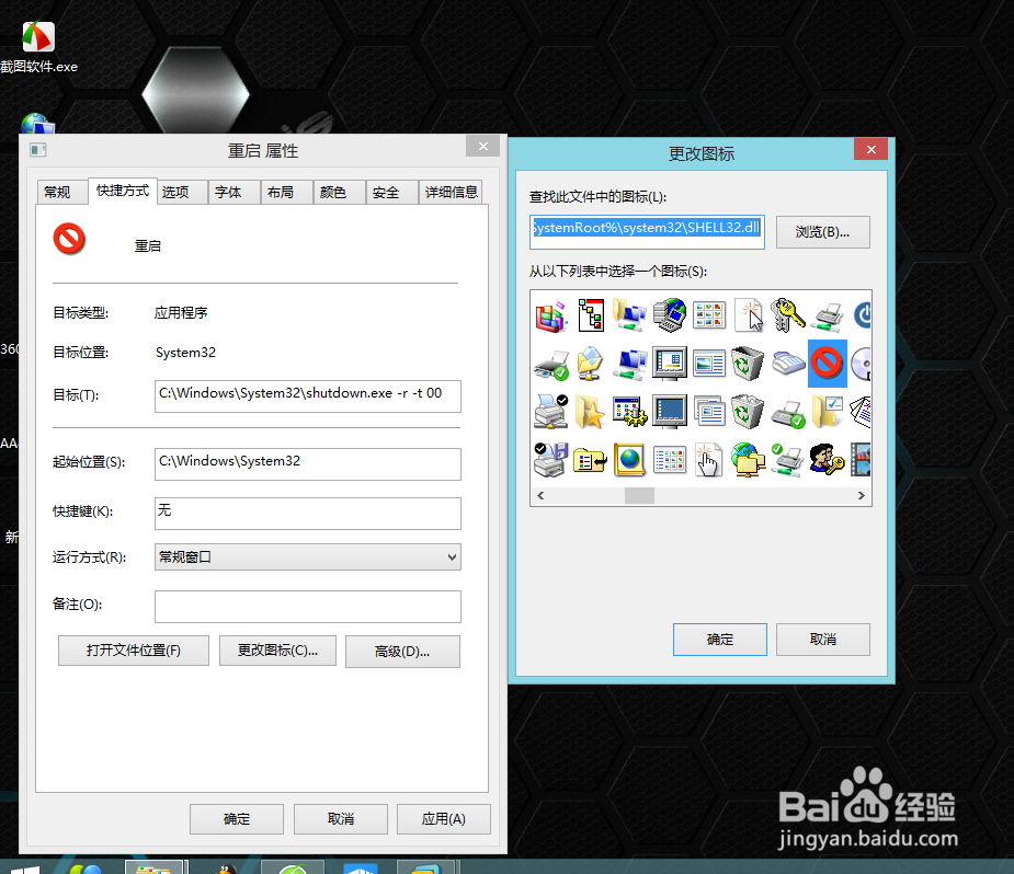Win8.1关机的几种方法