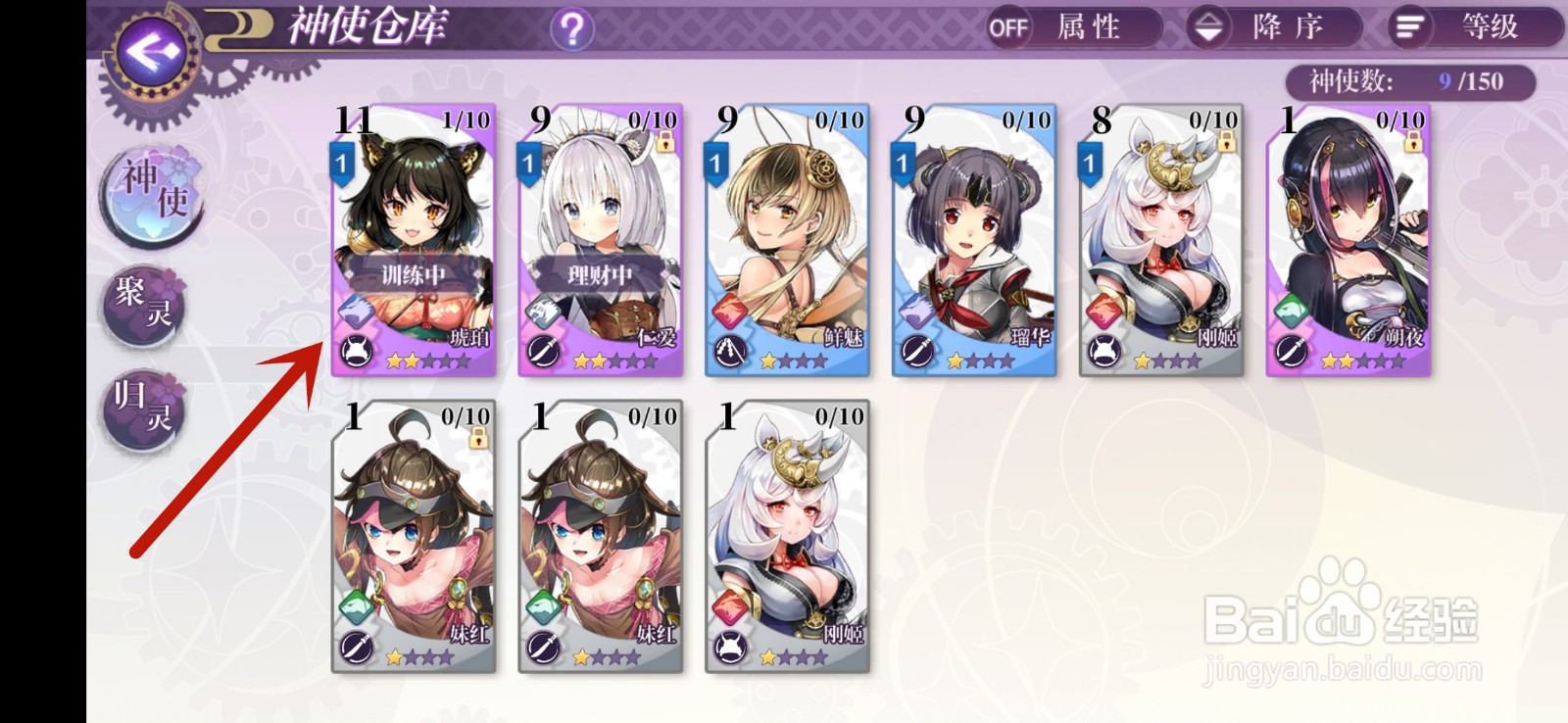 万灵启源怎么强化神使提高神使潜能