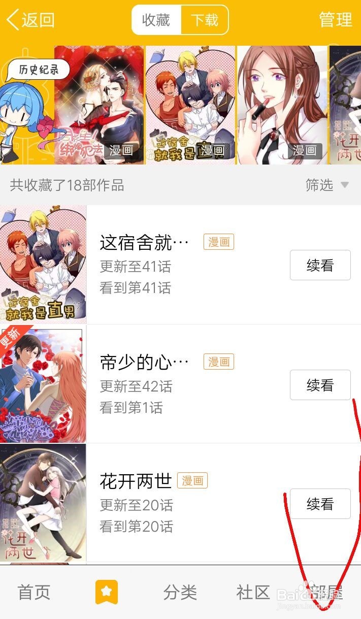 QQ动漫里怎么免费看付费漫画