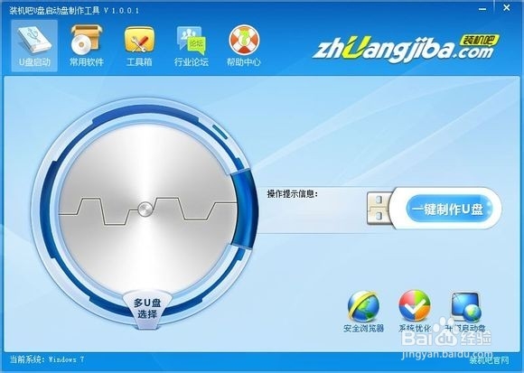 『百度生活小贴士』之教你怎么制作U盘系统盘