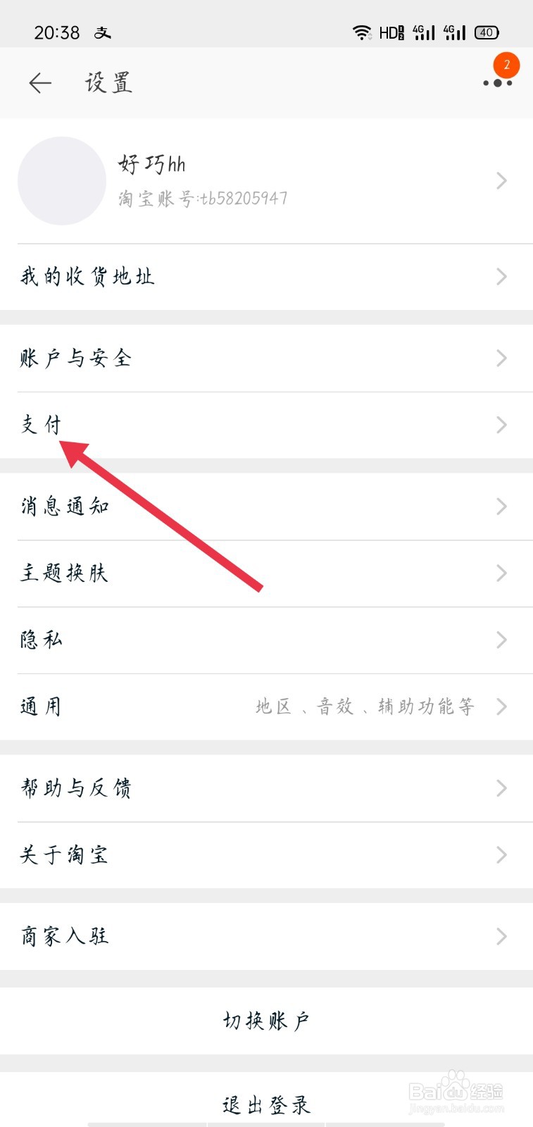 怎样关闭淘宝小额免密支付