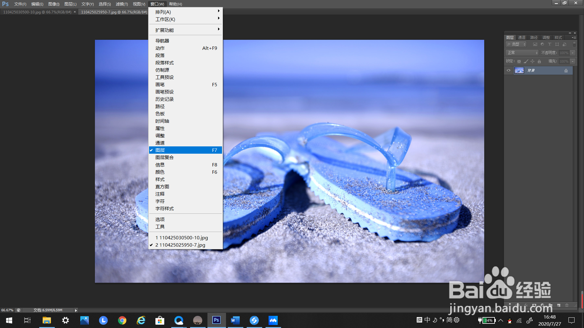 ps里如何打开图层