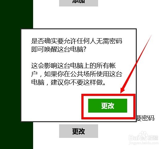 Surface 如何设置唤醒电脑时不需输入密码