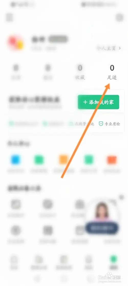 土巴兔装修怎么查看浏览的足迹记录信息