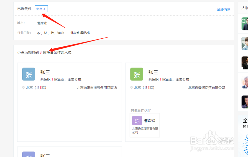 如何查看自己名下释放有公司