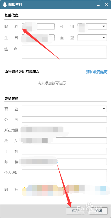 电脑QQ怎样修改昵称