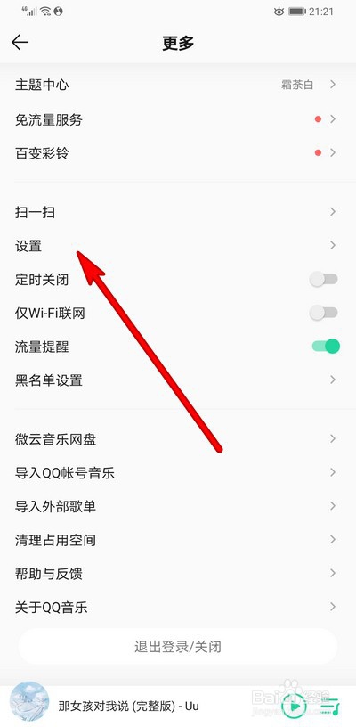手机qq音乐怎么设置关闭个人主页