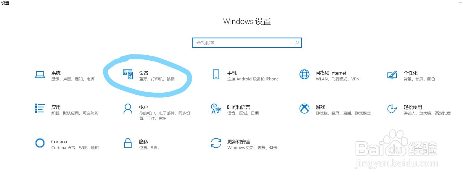 W10系统如何关闭蓝牙