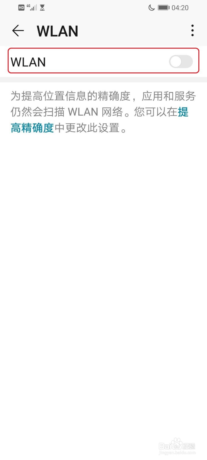 华为手机连不上wifi怎么办？